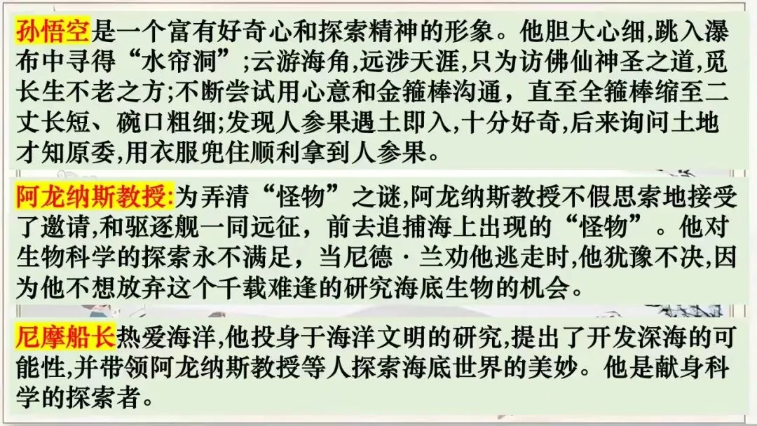 中考12部名著横向联读这样讲太赞了! 第10张