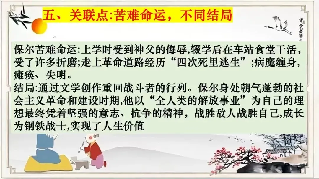 中考12部名著横向联读这样讲太赞了! 第11张