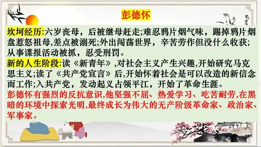 中考12部名著横向联读这样讲太赞了! 第12张