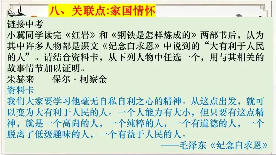 中考12部名著横向联读这样讲太赞了! 第14张