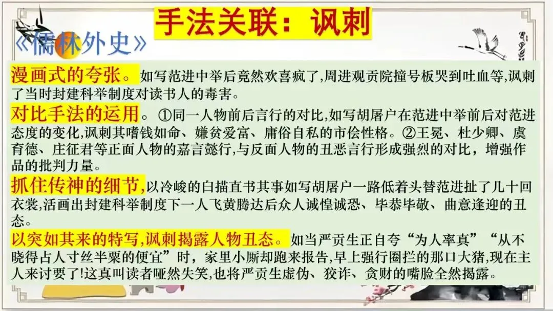 中考12部名著横向联读这样讲太赞了! 第16张