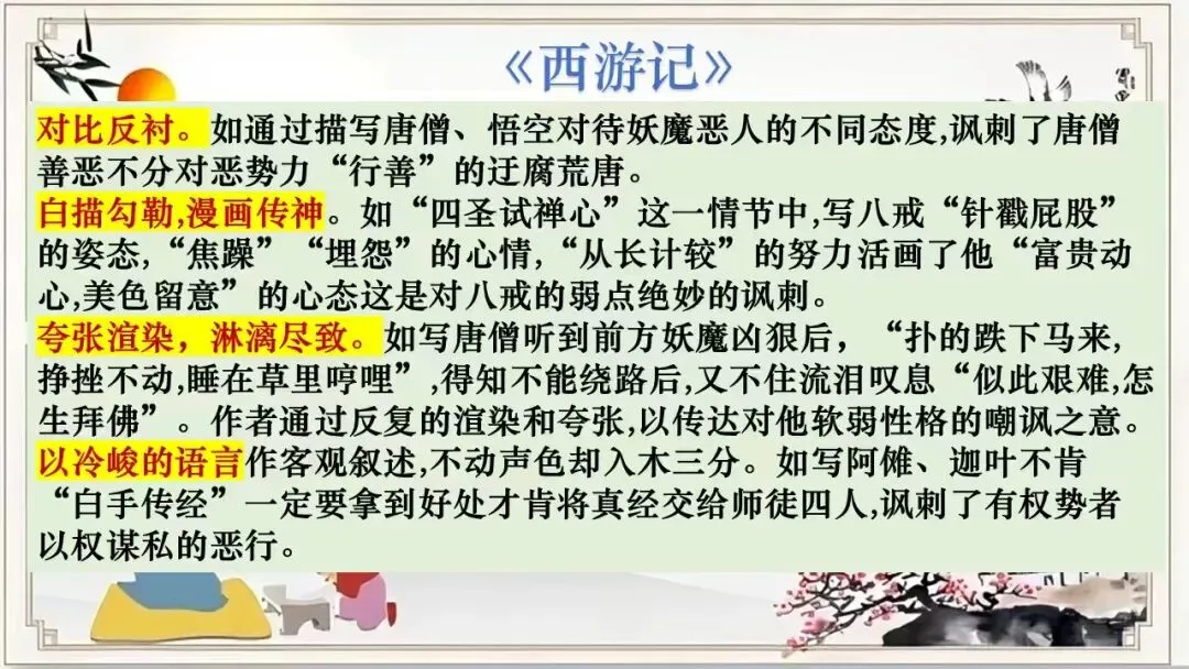 中考12部名著横向联读这样讲太赞了! 第17张