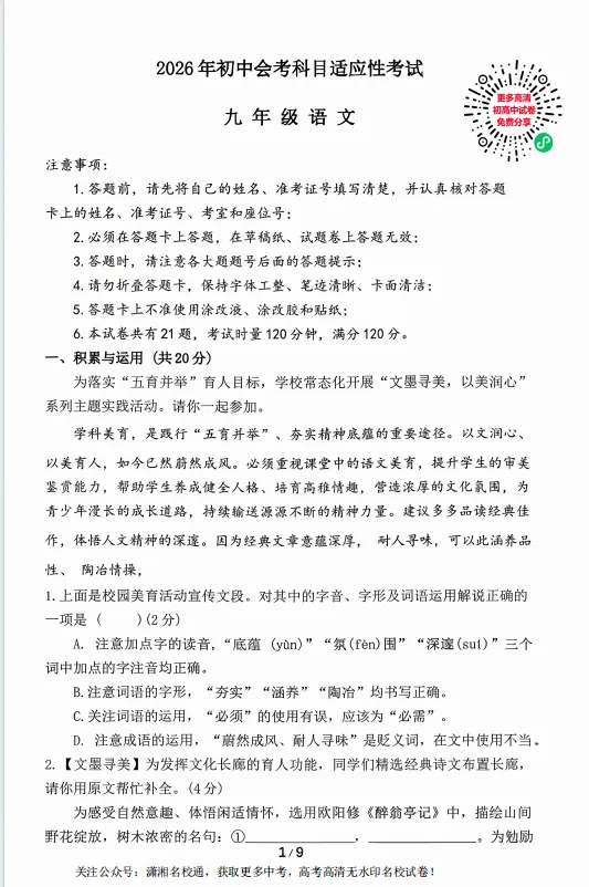 湖南长沙市雨花区2026年5月九年级中考模拟考试试卷和答案 第1张