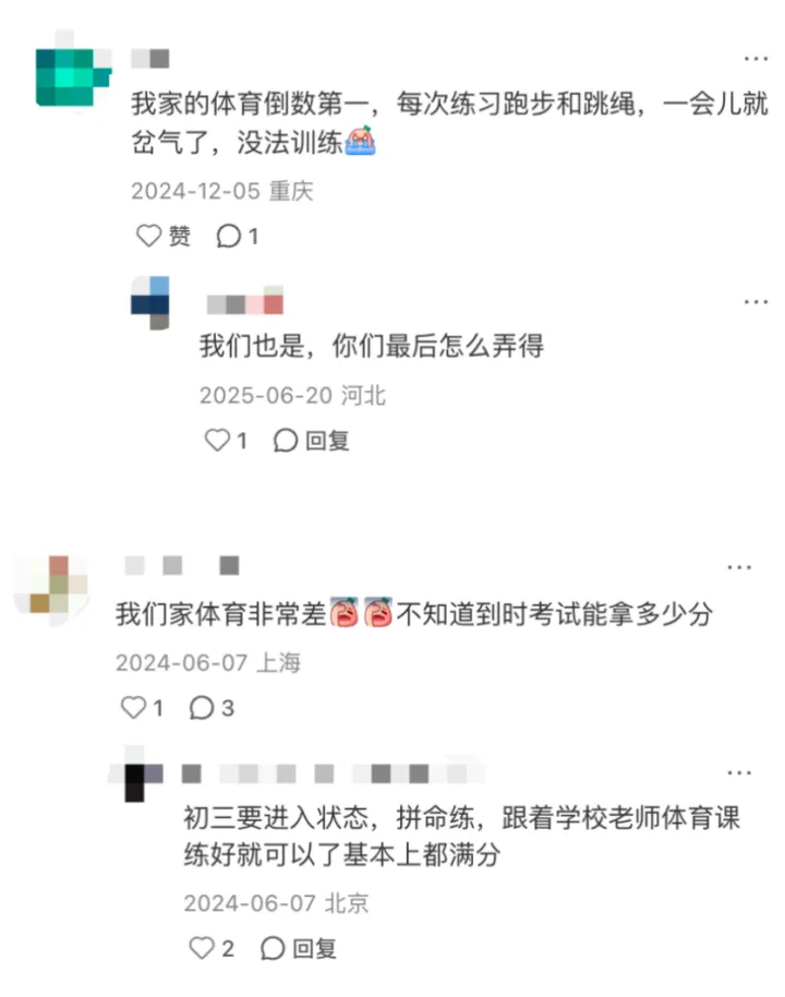 399一节的「中考体育私教」,中产养娃新刚需? 第20张