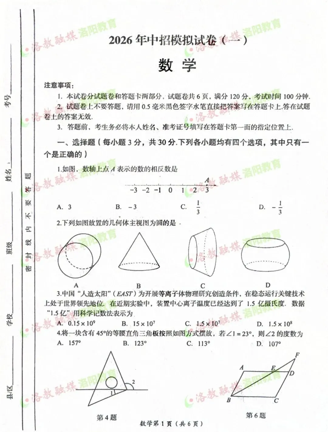 全科试卷出炉!2026洛阳中招模拟考试答案... 第4张