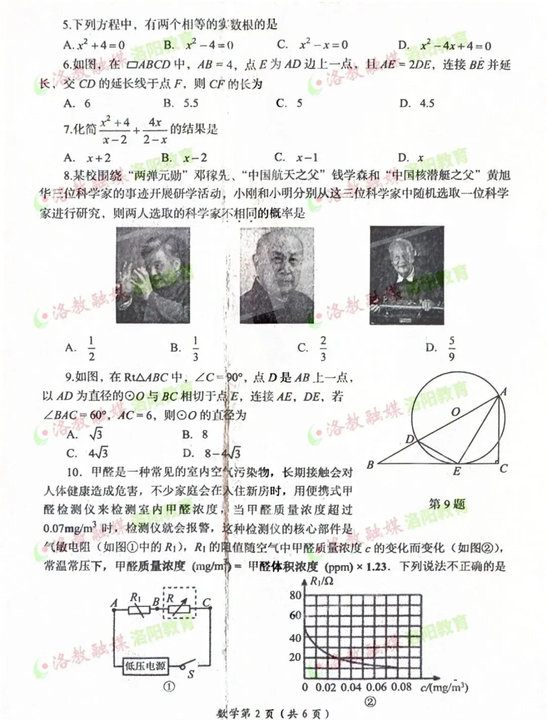 全科试卷出炉!2026洛阳中招模拟考试答案... 第5张