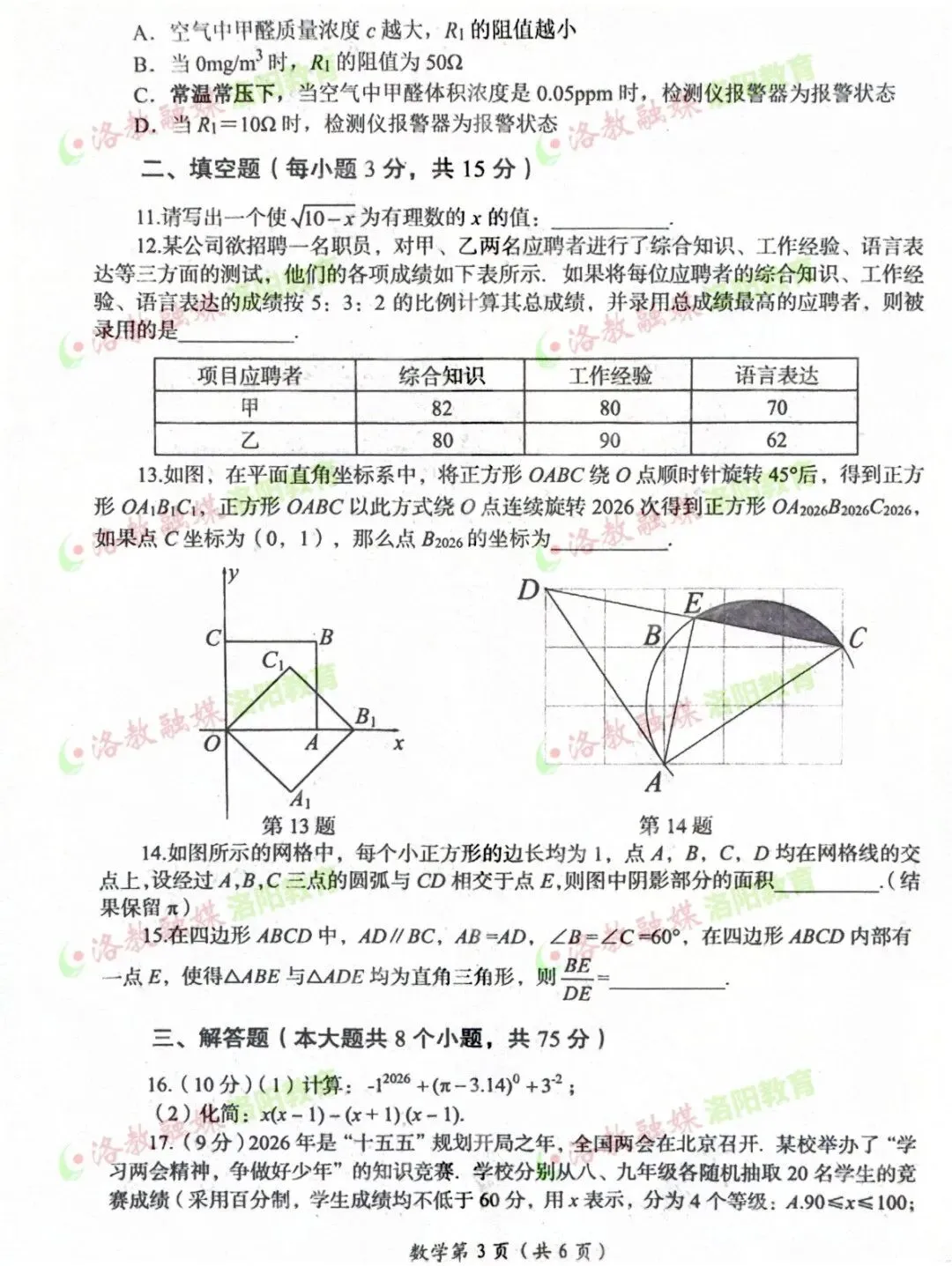 全科试卷出炉!2026洛阳中招模拟考试答案... 第6张