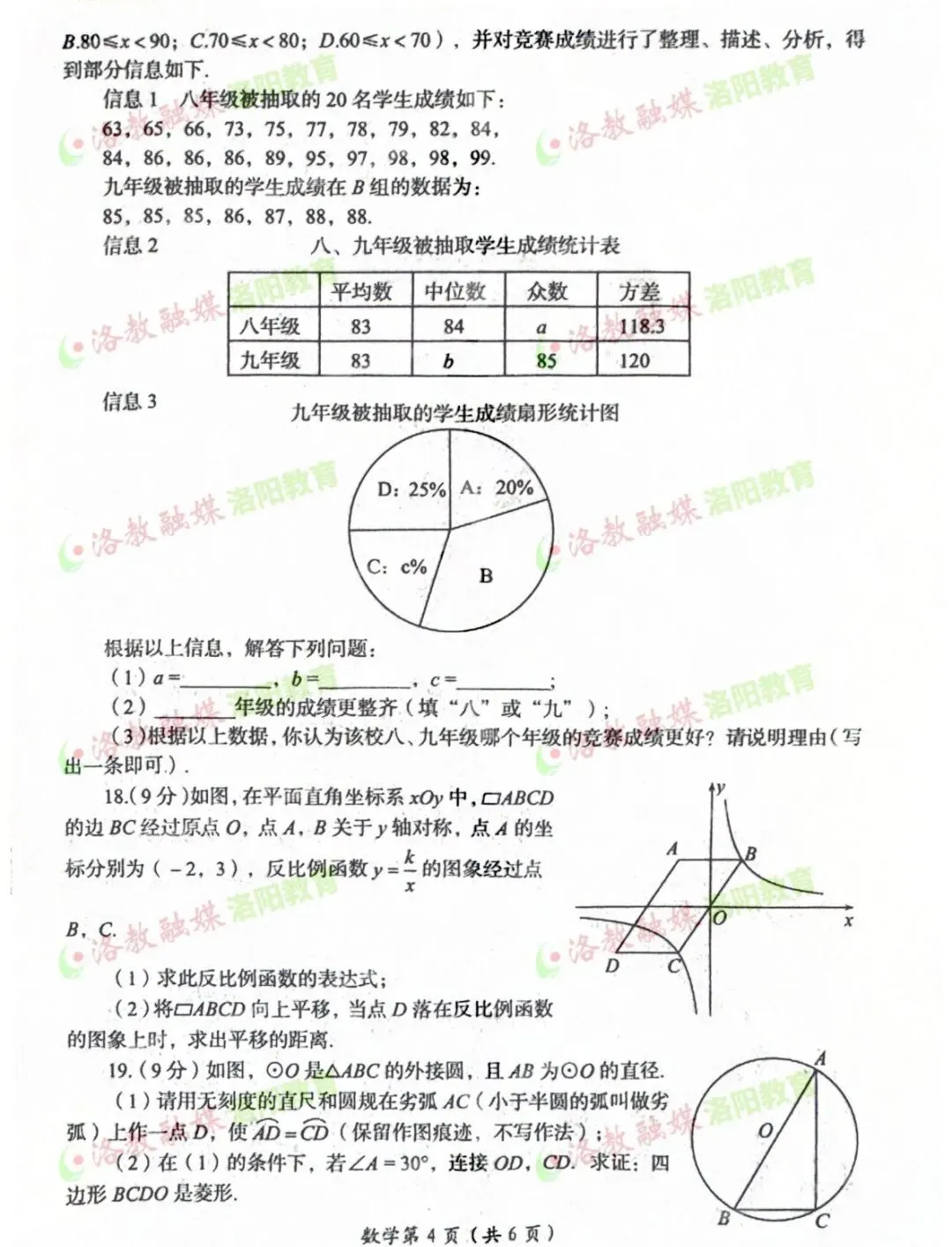 全科试卷出炉!2026洛阳中招模拟考试答案... 第7张