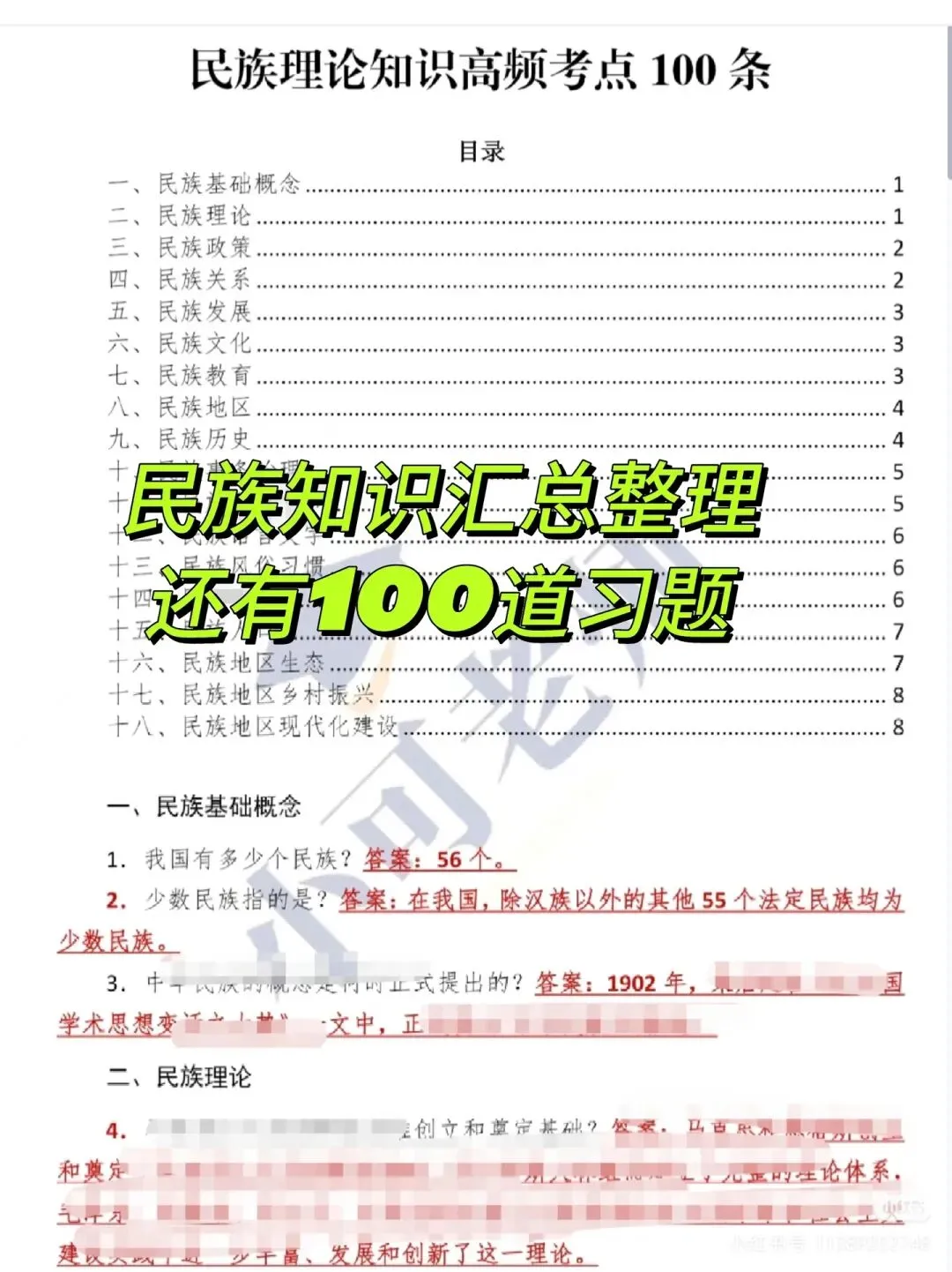西北民族大学辅导员真题+备考攻略 第2张
