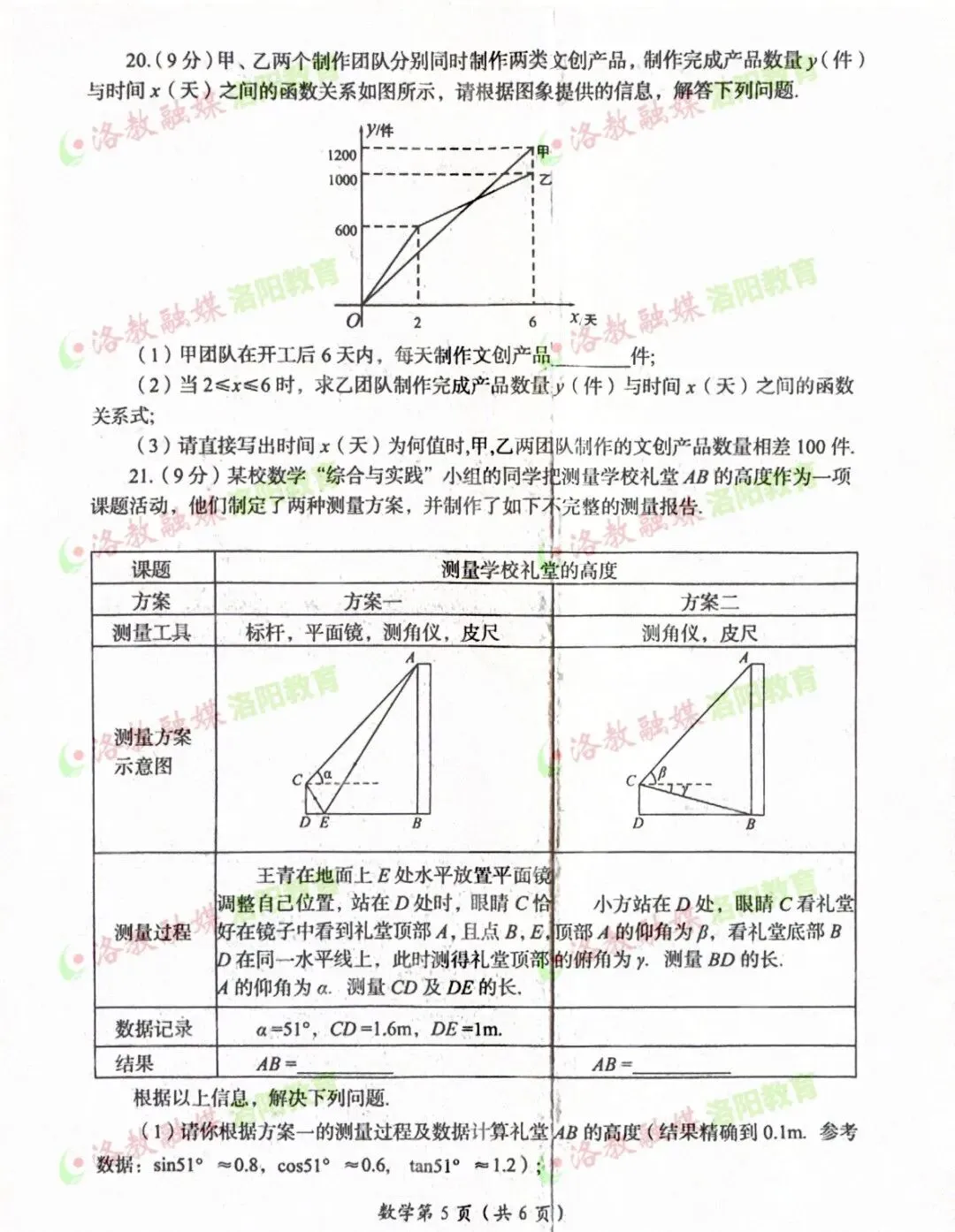 全科试卷出炉!2026洛阳中招模拟考试答案... 第8张