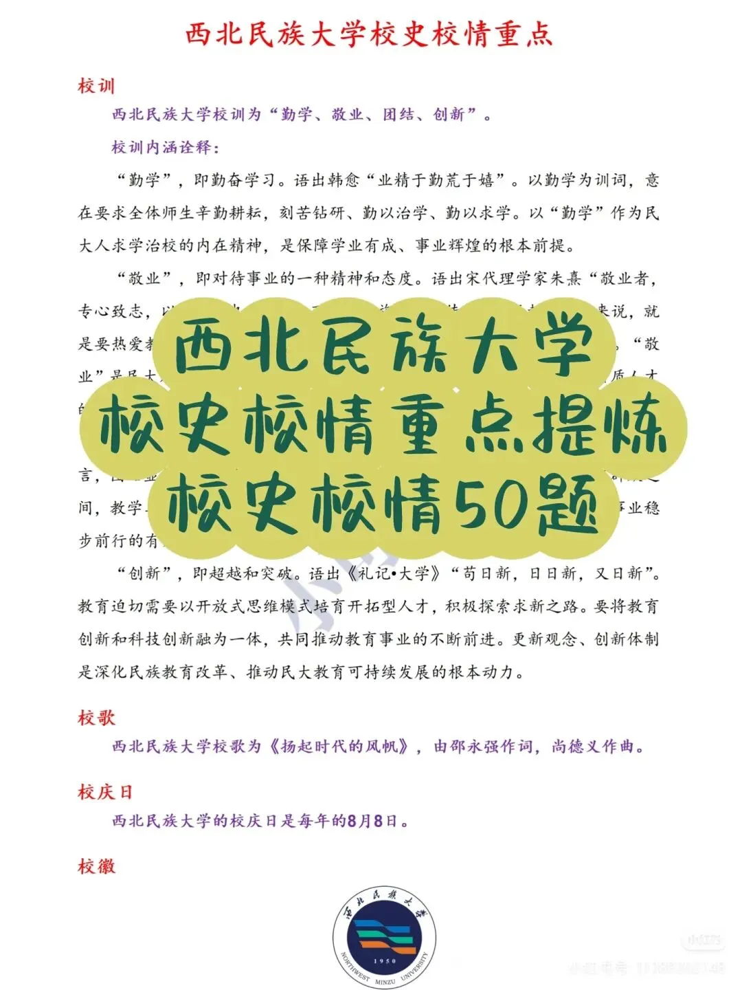 西北民族大学辅导员真题+备考攻略 第3张