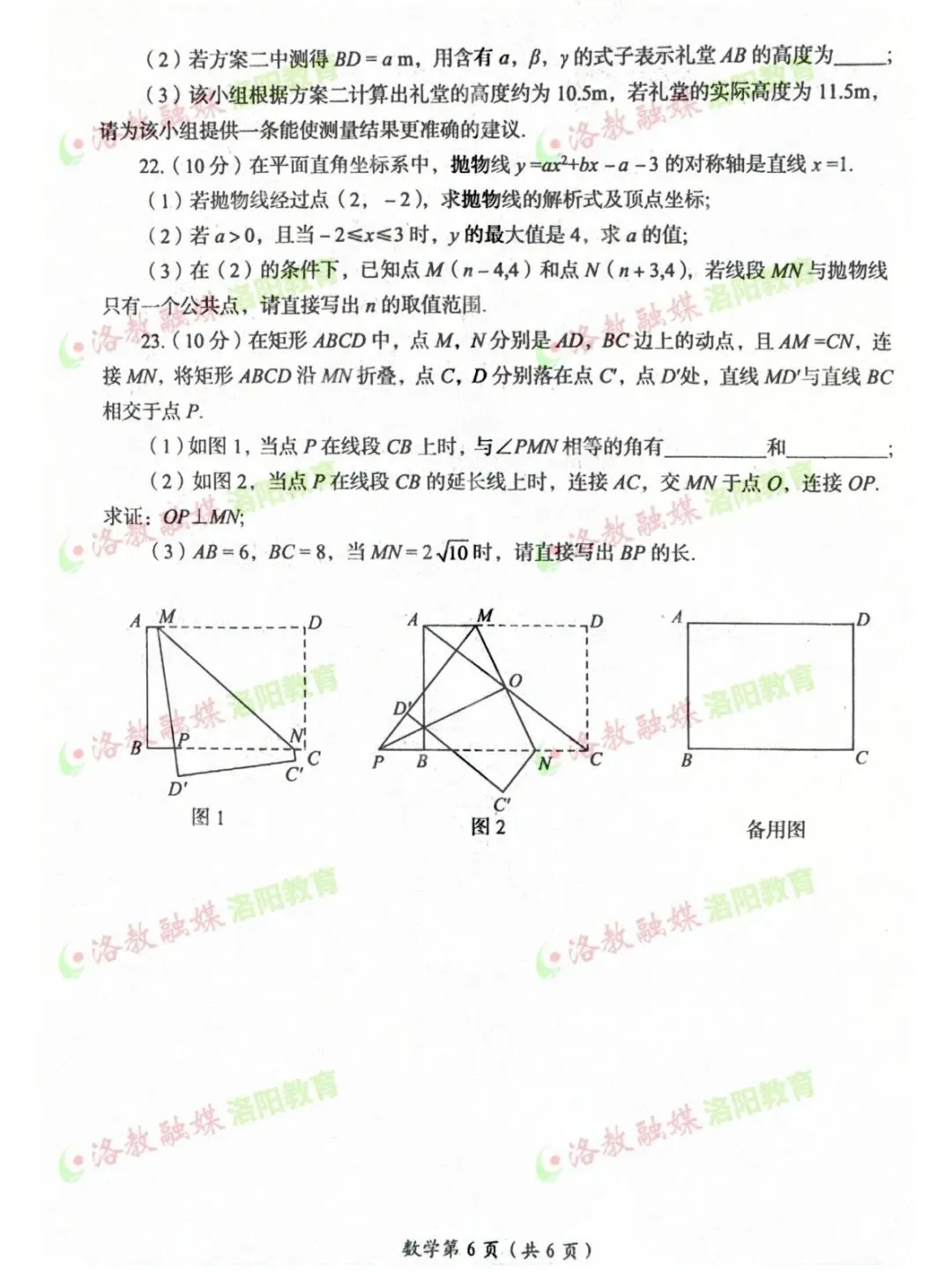 全科试卷出炉!2026洛阳中招模拟考试答案... 第9张