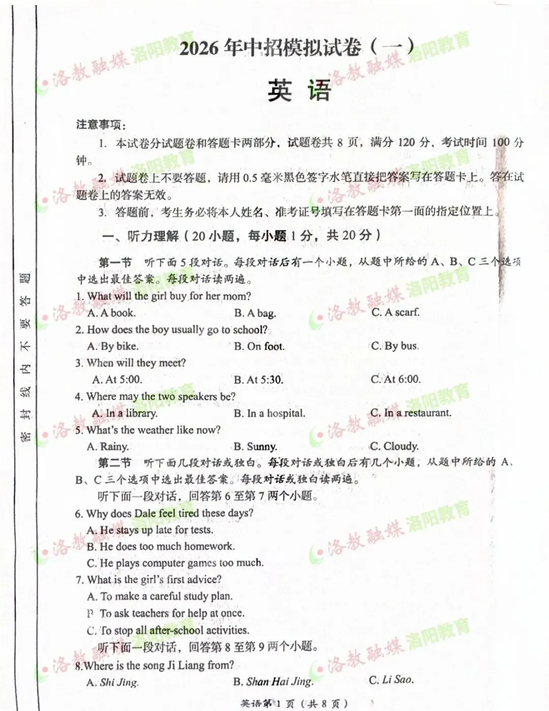 全科试卷出炉!2026洛阳中招模拟考试答案... 第10张