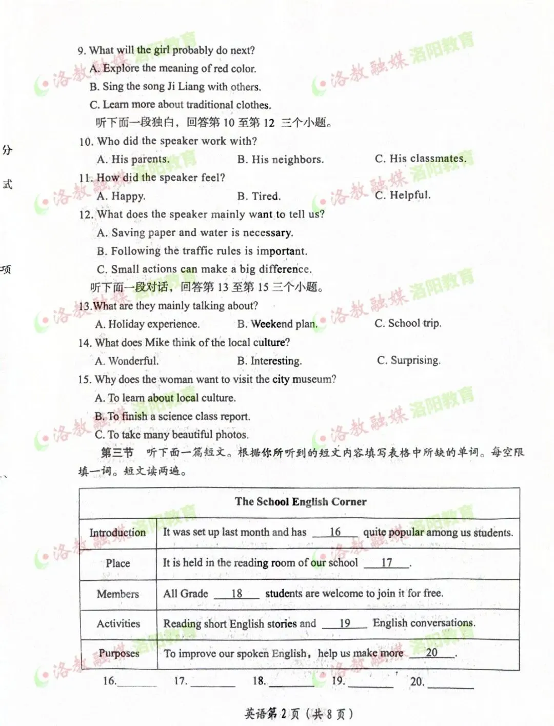 全科试卷出炉!2026洛阳中招模拟考试答案... 第11张