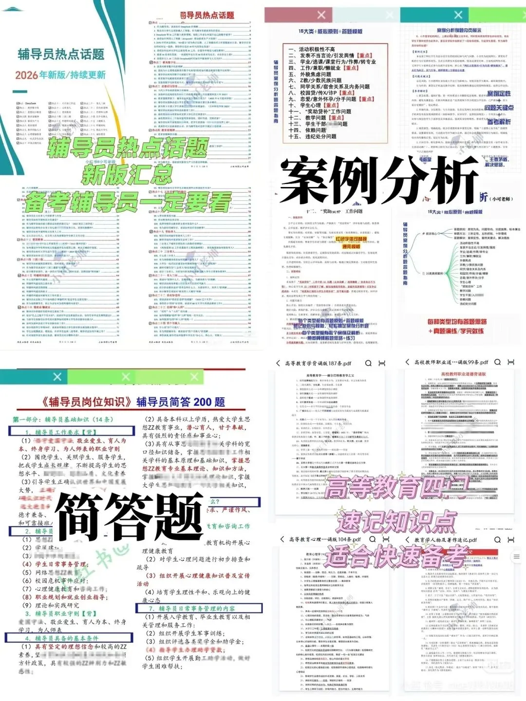 西北民族大学辅导员真题+备考攻略 第9张