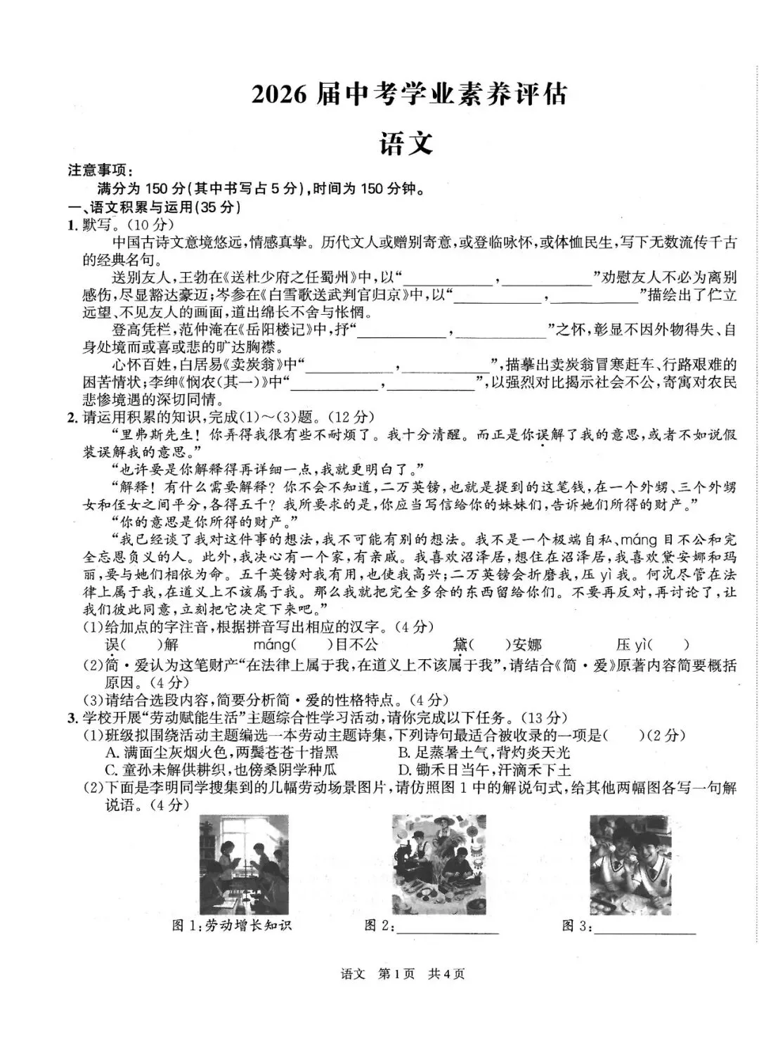 【二模真题】2026年安徽省合肥市42中中考二模 (七科试卷+答案+听力),高清版可打印 第3张