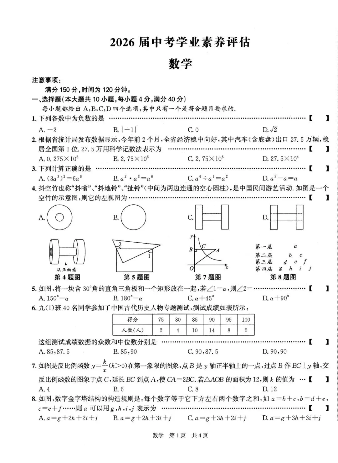 【二模真题】2026年安徽省合肥市42中中考二模 (七科试卷+答案+听力),高清版可打印 第4张