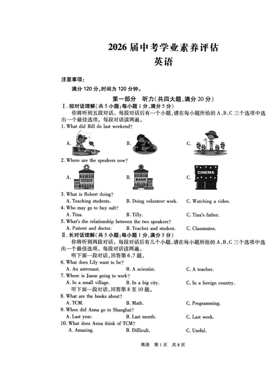【二模真题】2026年安徽省合肥市42中中考二模 (七科试卷+答案+听力),高清版可打印 第5张