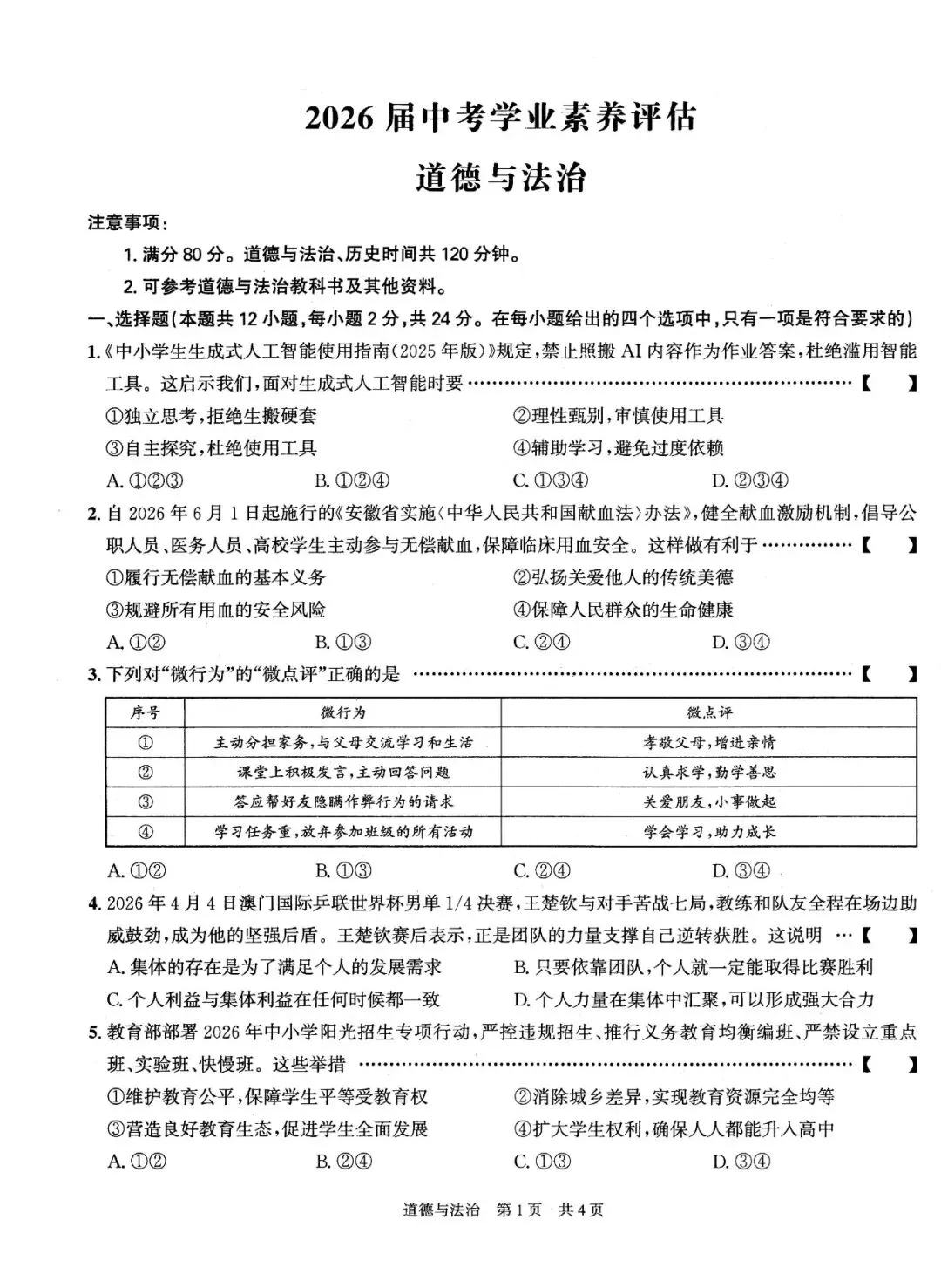 【二模真题】2026年安徽省合肥市42中中考二模 (七科试卷+答案+听力),高清版可打印 第6张