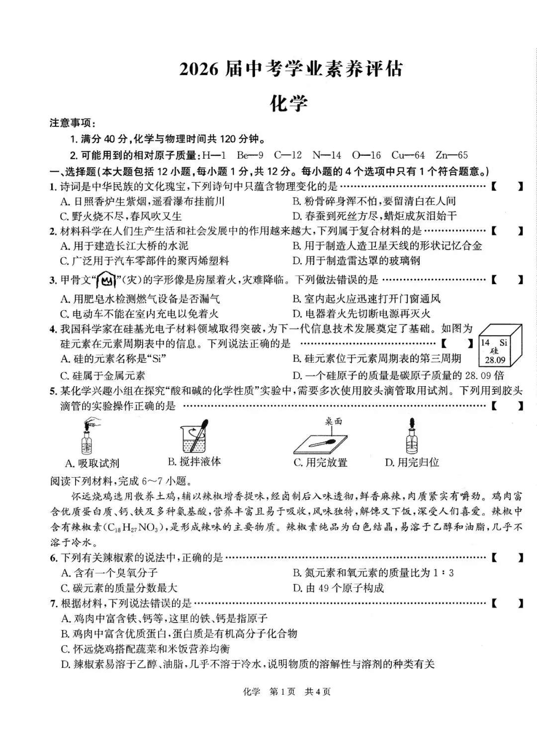 【二模真题】2026年安徽省合肥市42中中考二模 (七科试卷+答案+听力),高清版可打印 第7张