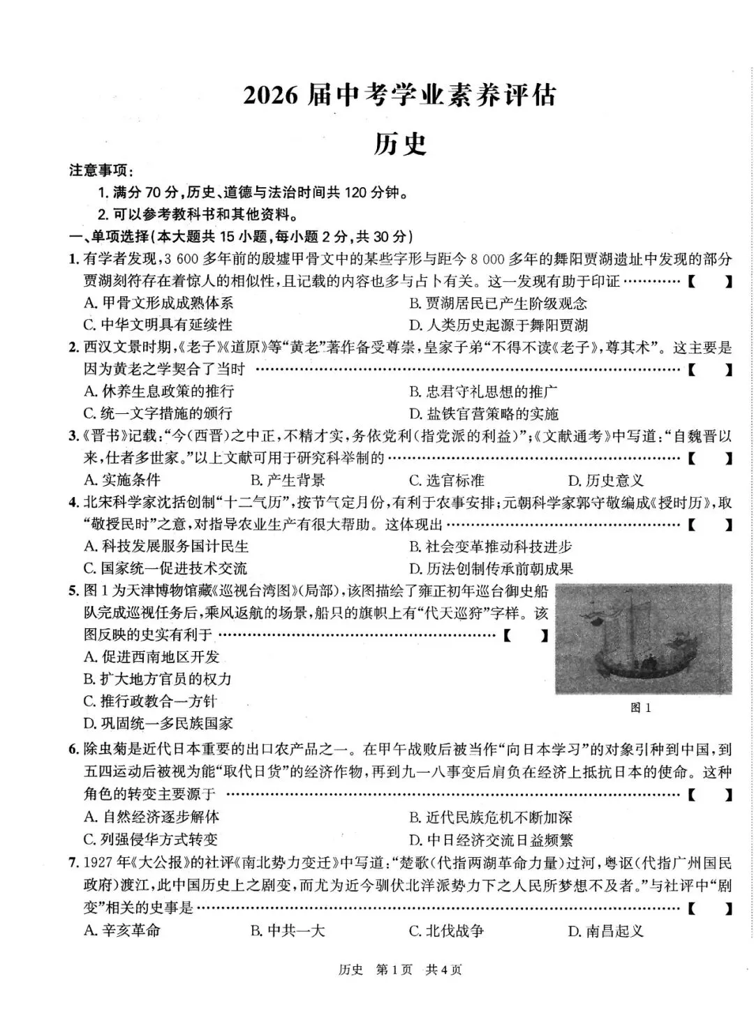 【二模真题】2026年安徽省合肥市42中中考二模 (七科试卷+答案+听力),高清版可打印 第8张