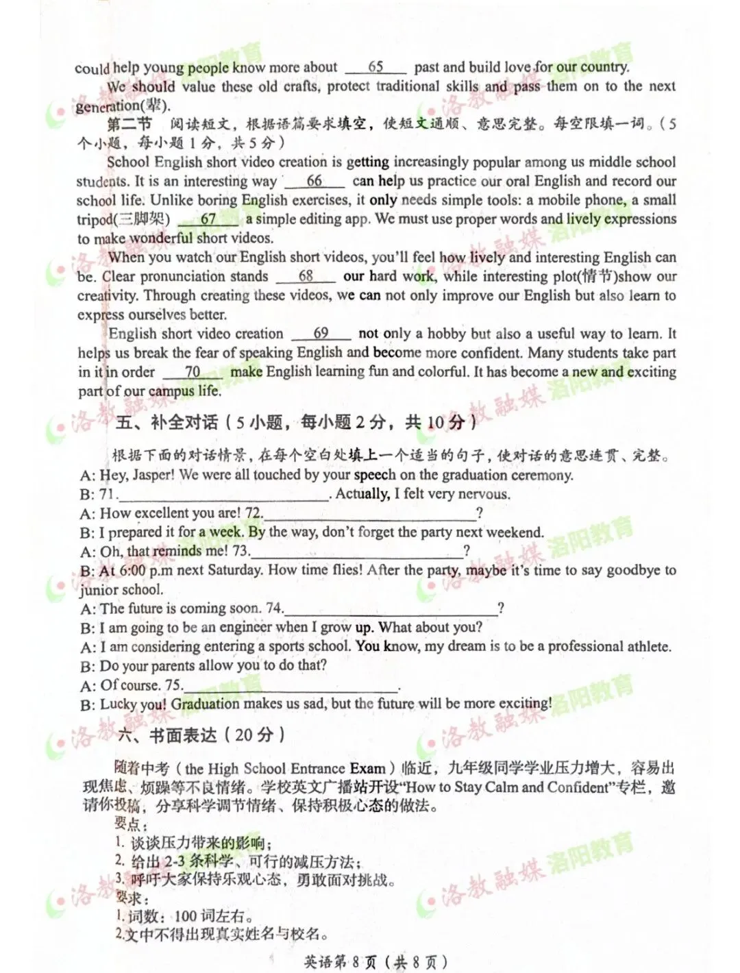 全科试卷出炉!2026洛阳中招模拟考试答案... 第17张