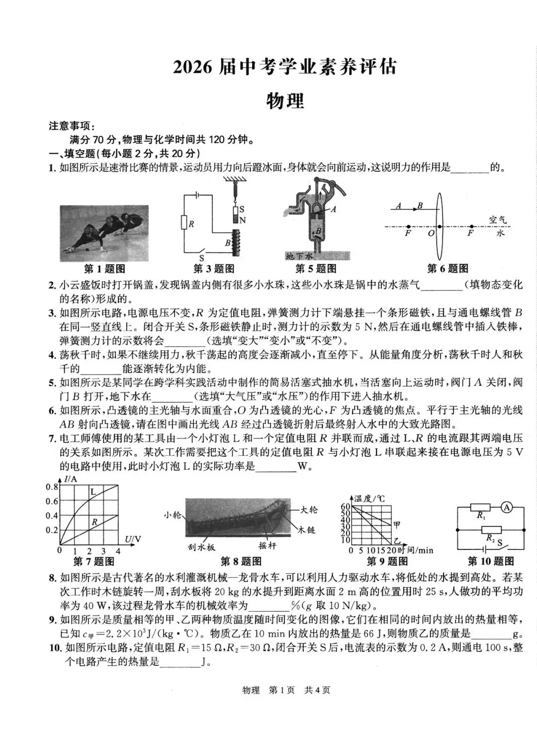 【二模真题】2026年安徽省合肥市42中中考二模 (七科试卷+答案+听力),高清版可打印 第9张