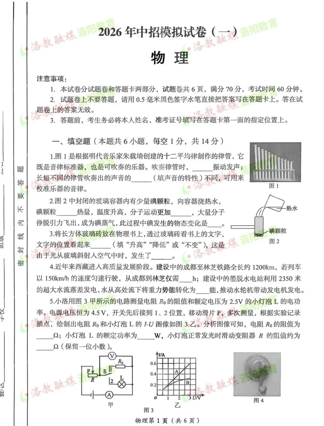 全科试卷出炉!2026洛阳中招模拟考试答案... 第18张