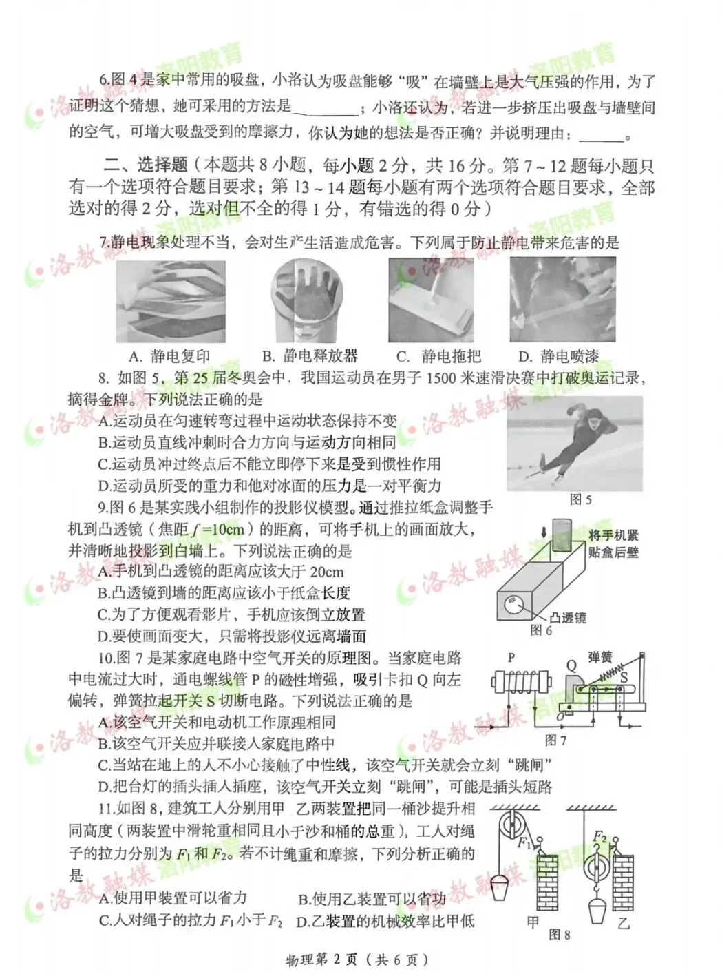 全科试卷出炉!2026洛阳中招模拟考试答案... 第19张