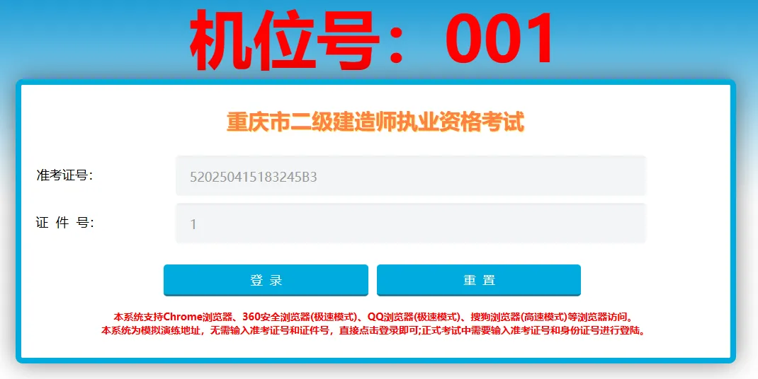 距二建考试仅剩20来天!该省机考模拟系统已开通! 第2张 距二建考试仅剩20来天!该省机考模拟系统已开通! 第2张