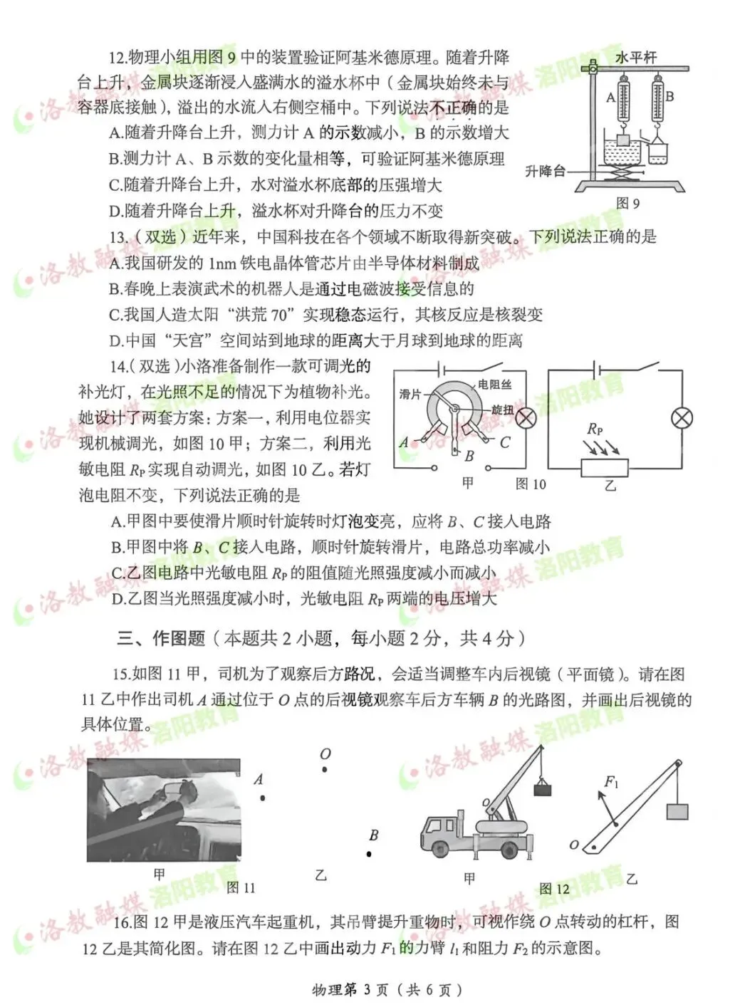 全科试卷出炉!2026洛阳中招模拟考试答案... 第20张