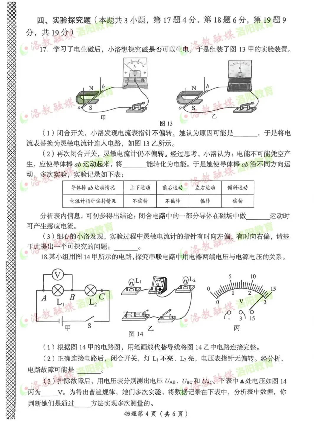 全科试卷出炉!2026洛阳中招模拟考试答案... 第21张
