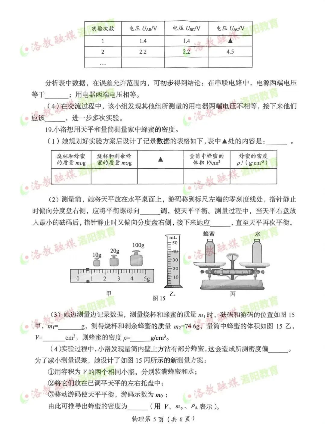 全科试卷出炉!2026洛阳中招模拟考试答案... 第22张