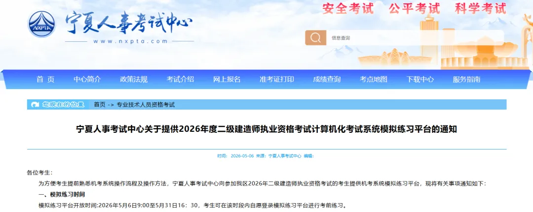 距二建考试仅剩20来天!该省机考模拟系统已开通! 第4张 距二建考试仅剩20来天!该省机考模拟系统已开通! 第4张