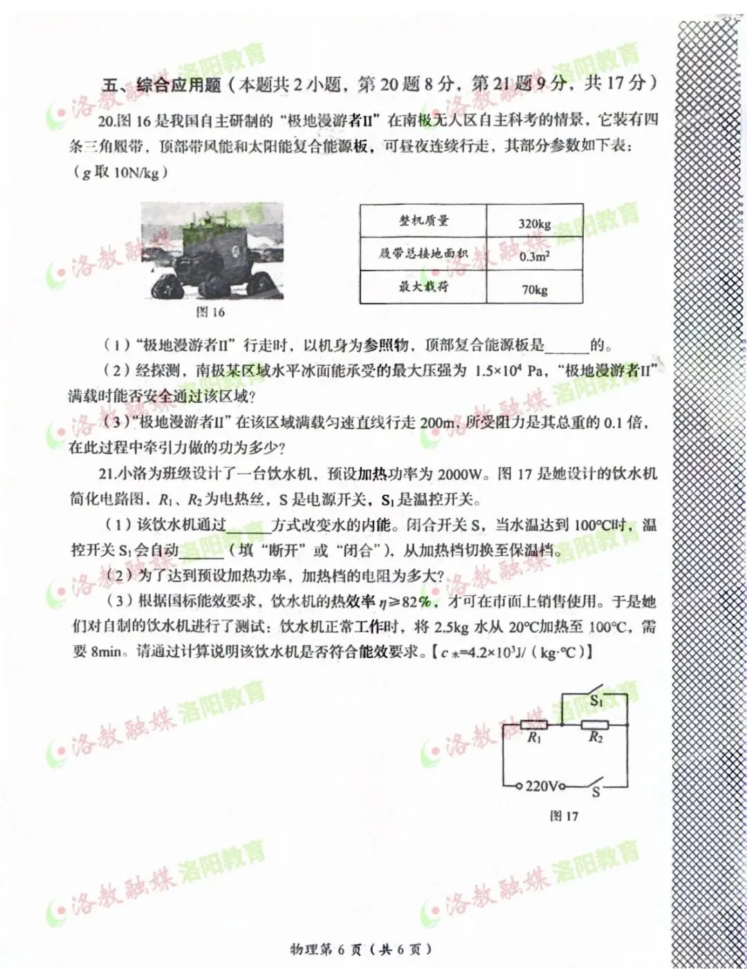全科试卷出炉!2026洛阳中招模拟考试答案... 第23张