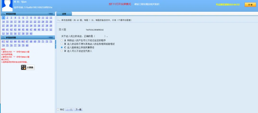 距二建考试仅剩20来天!该省机考模拟系统已开通! 第6张 距二建考试仅剩20来天!该省机考模拟系统已开通! 第6张