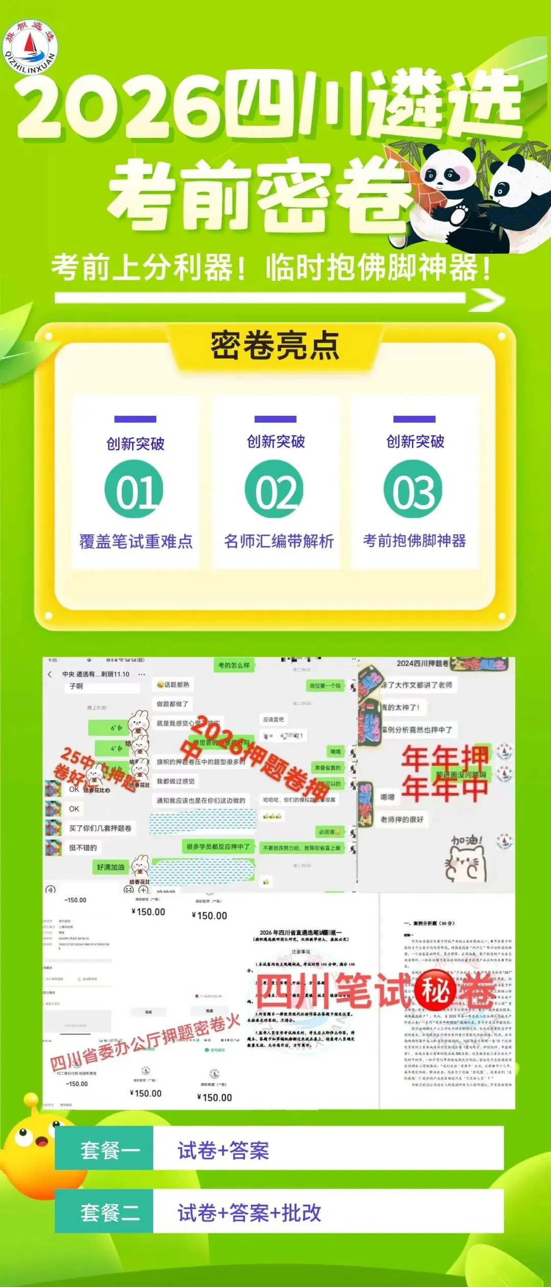 2025年3月22日四川省直遴选真题及答案解析 第1张
