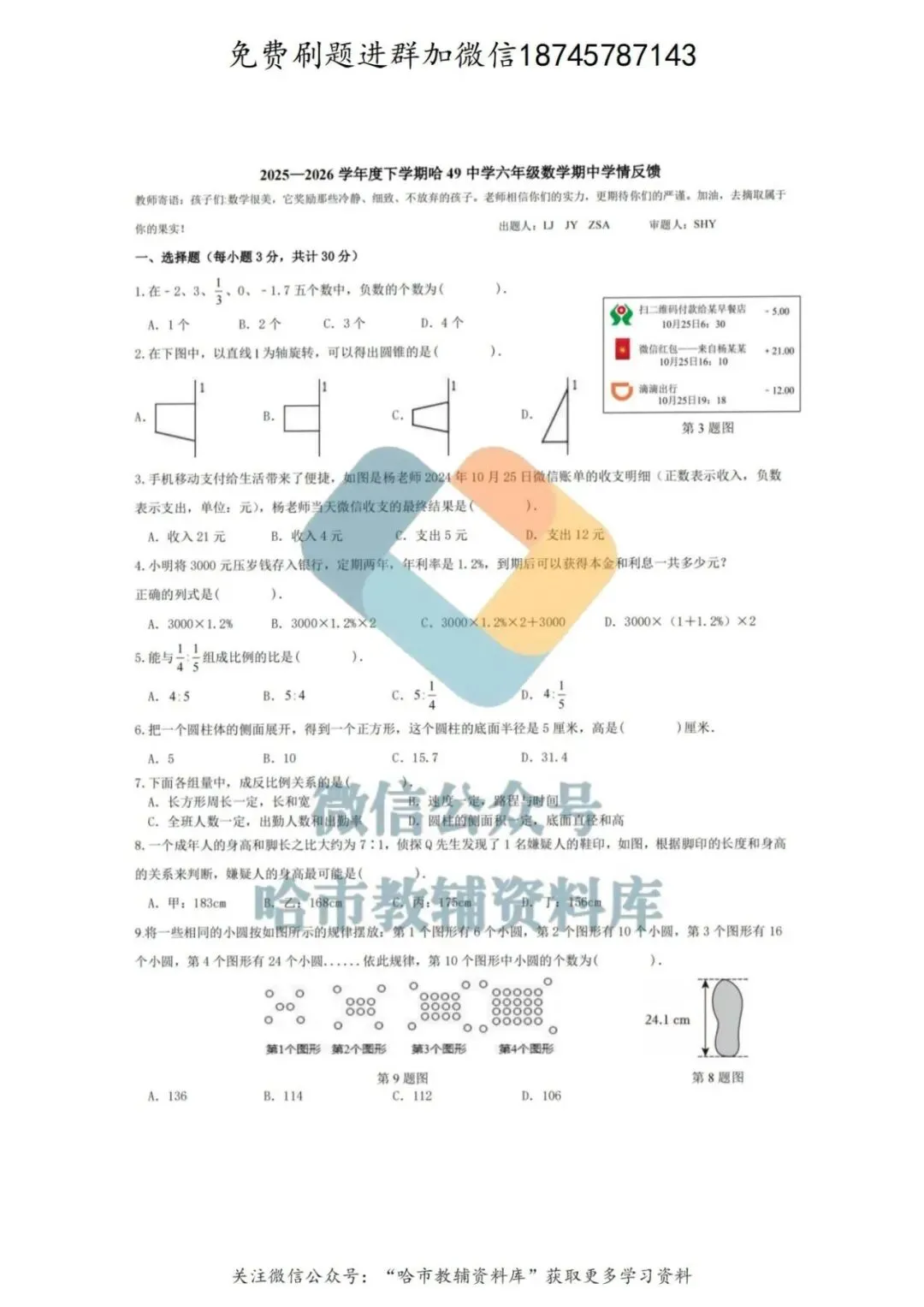 2026哈49中学六年级下数学期中试卷及答案 第2张