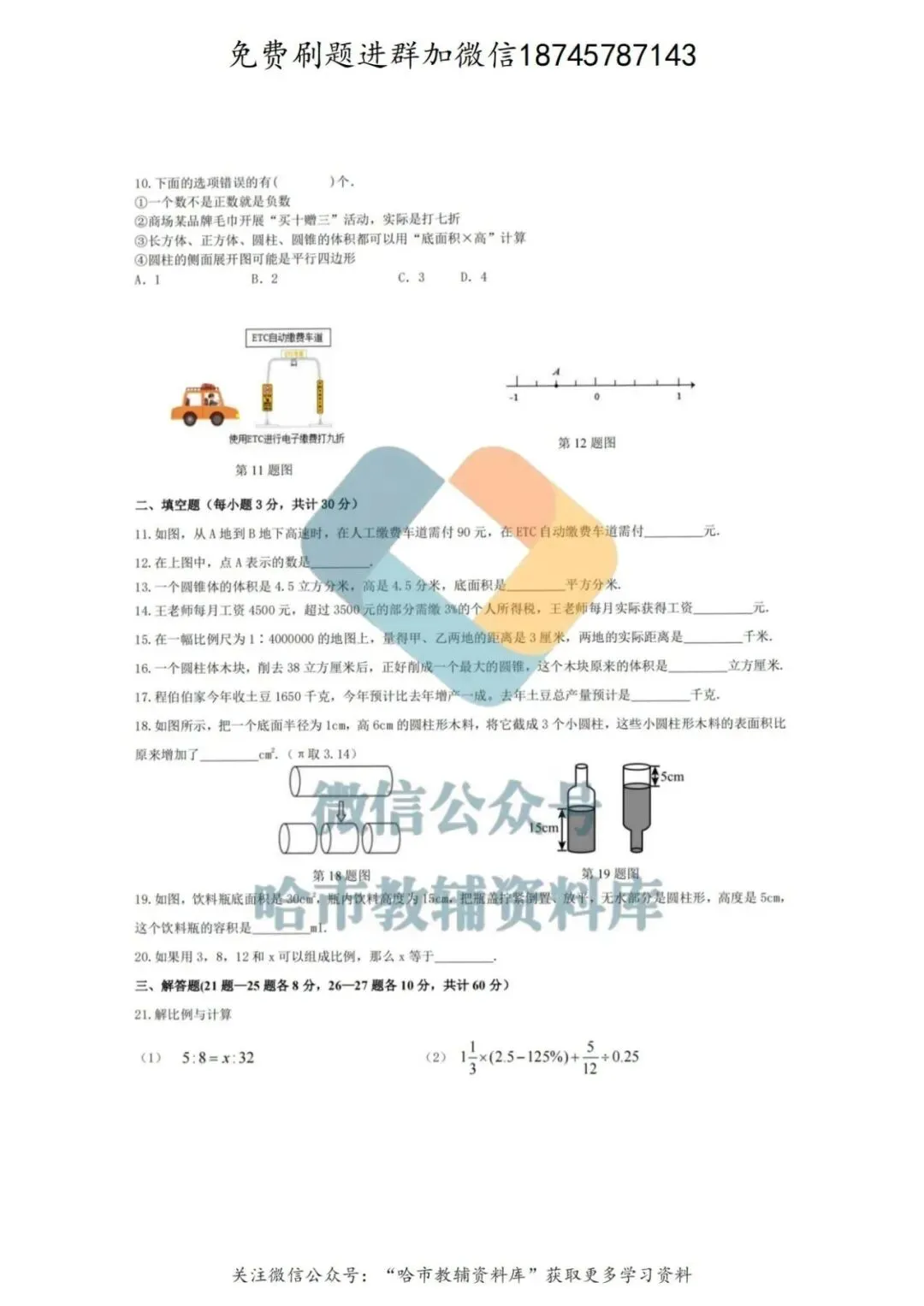 2026哈49中学六年级下数学期中试卷及答案 第3张