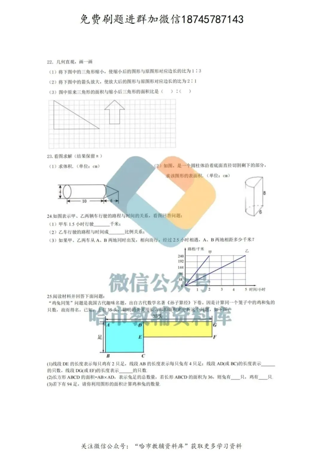 2026哈49中学六年级下数学期中试卷及答案 第4张
