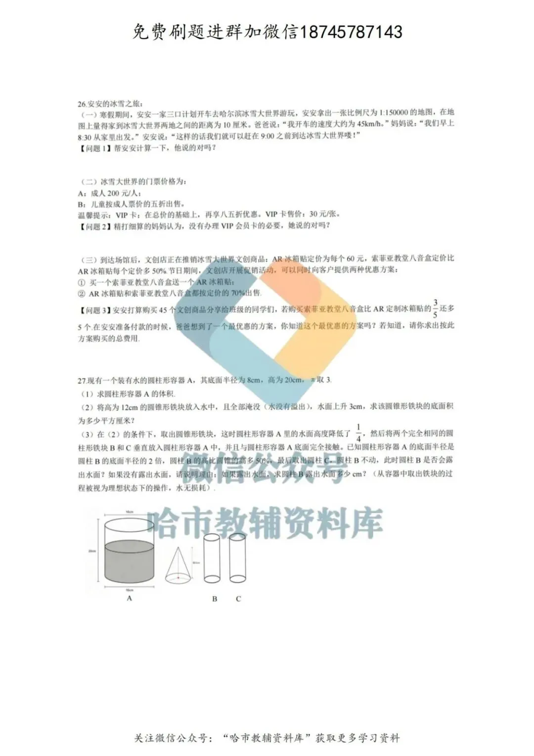 2026哈49中学六年级下数学期中试卷及答案 第5张