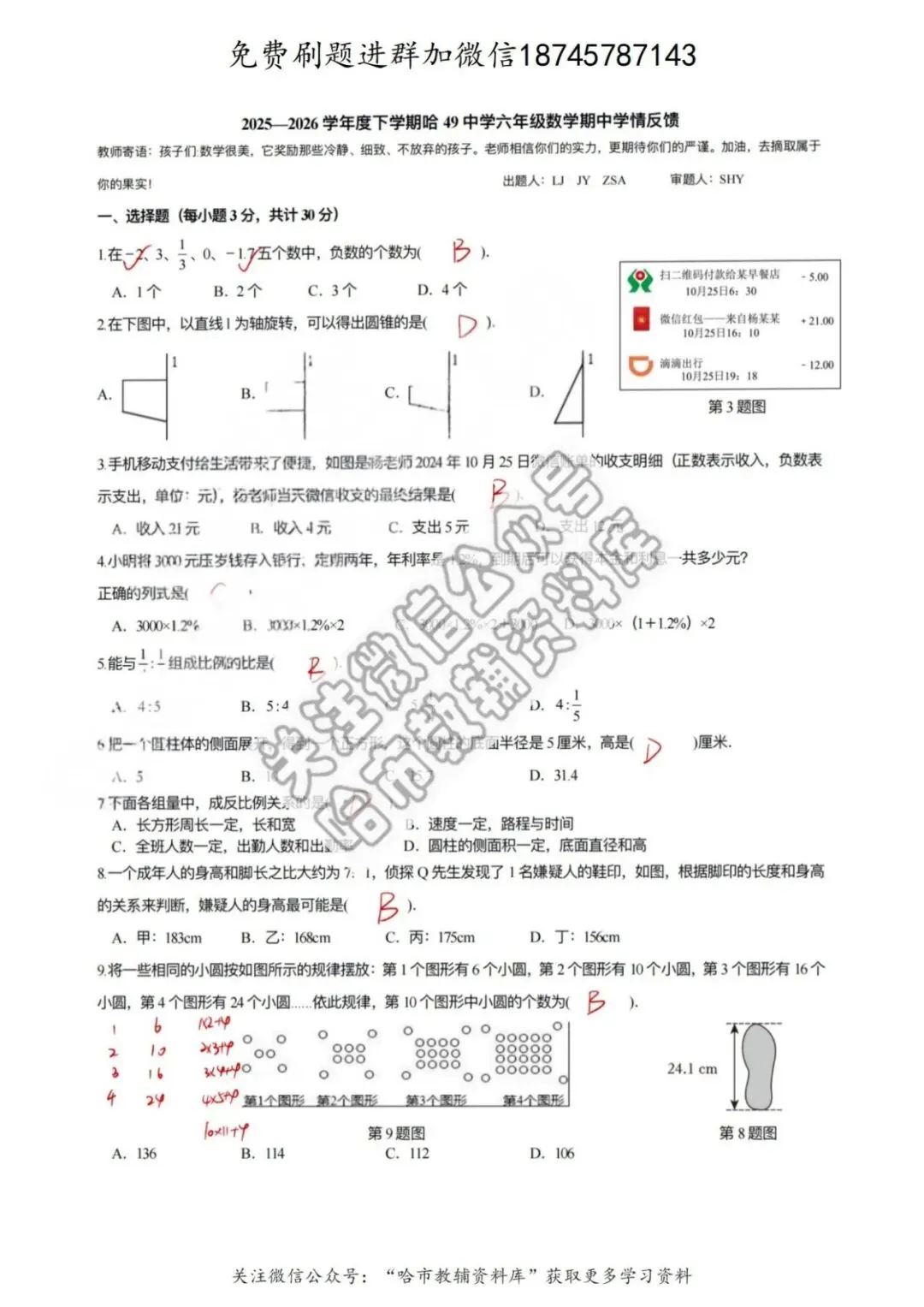 2026哈49中学六年级下数学期中试卷及答案 第6张