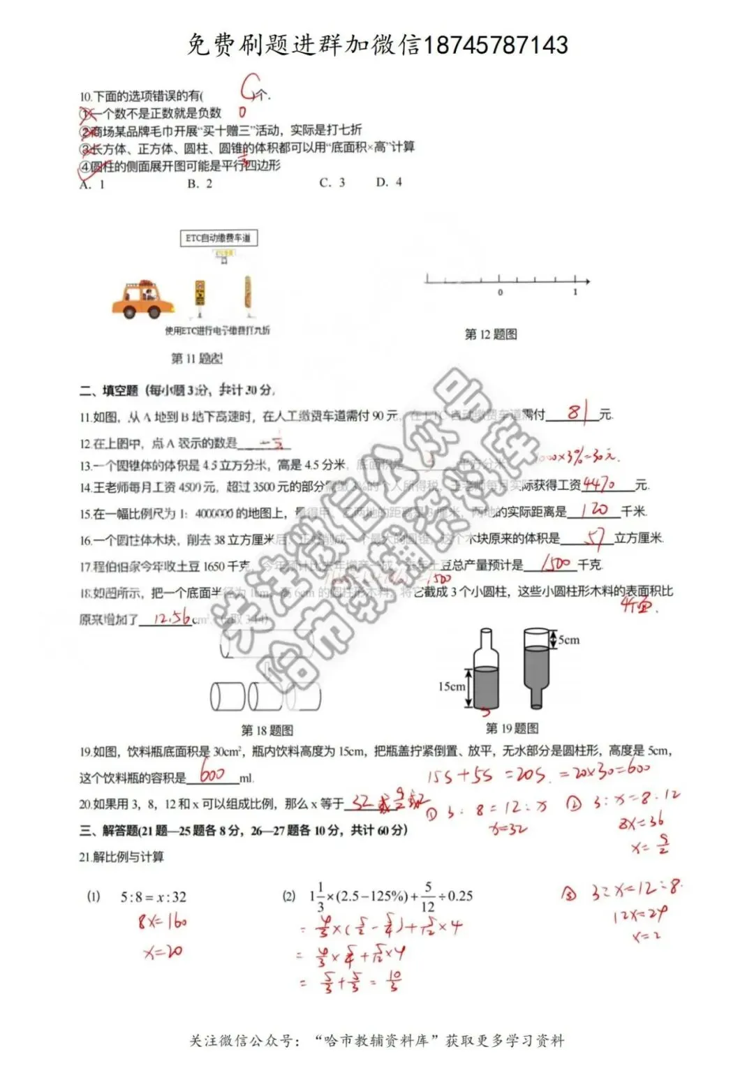 2026哈49中学六年级下数学期中试卷及答案 第7张