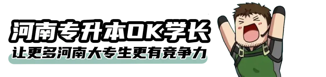 【管理学真题】2026河南专升本管理学真题(回忆版真题+答案) 第1张