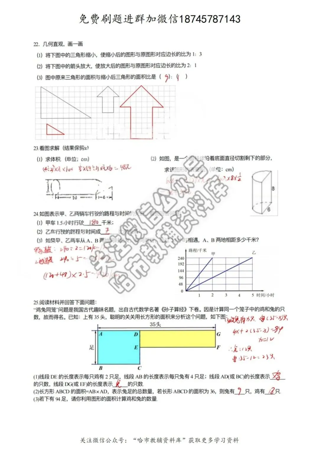 2026哈49中学六年级下数学期中试卷及答案 第8张