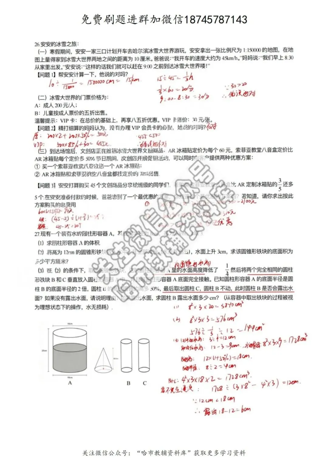 2026哈49中学六年级下数学期中试卷及答案 第9张