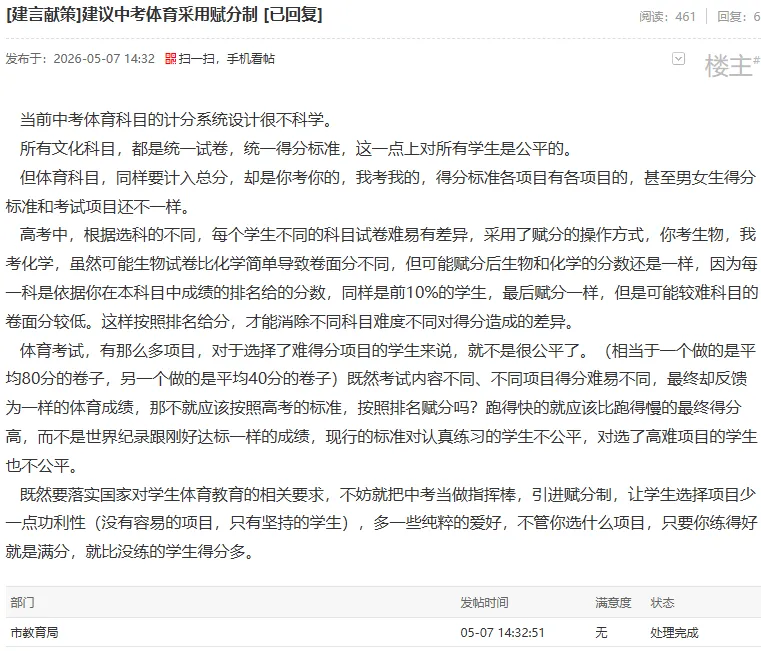 市民建议中考体育采用赋分制,常德市教育局回复... 第3张