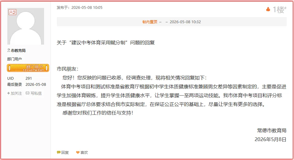 市民建议中考体育采用赋分制,常德市教育局回复... 第4张