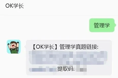 【管理学真题】2026河南专升本管理学真题(回忆版真题+答案) 第6张