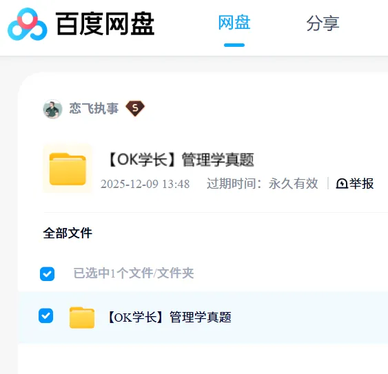 【管理学真题】2026河南专升本管理学真题(回忆版真题+答案) 第7张